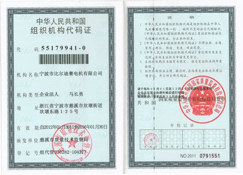 組織代碼證1.jpg